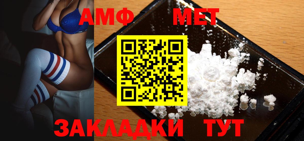 АМФЕТАМИН  АМФЕТАМИН  Железноводск  Вход с VPN  АМФ Premium 