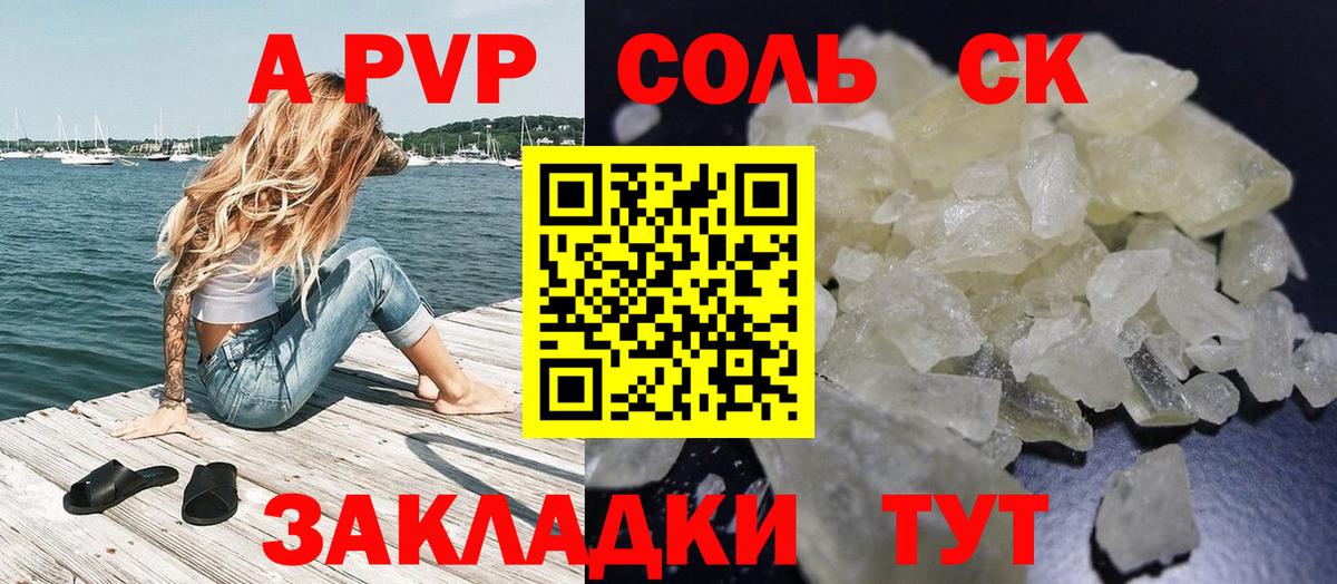 A PVP кристаллы  Вход с VPN  Железноводск  Alpha-PVP СК 