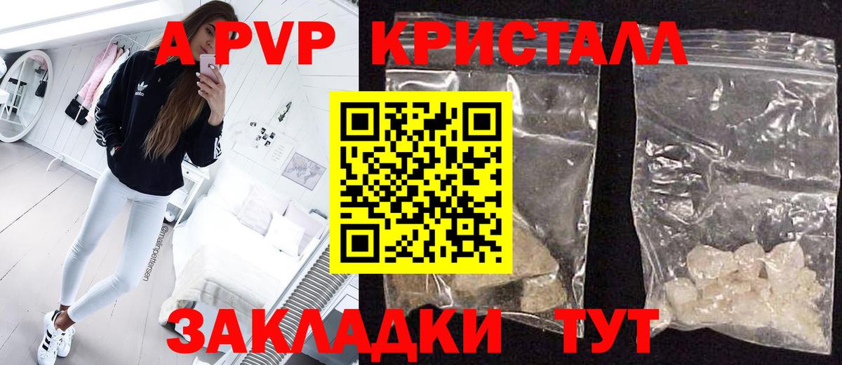 A PVP Crystall Железноводск