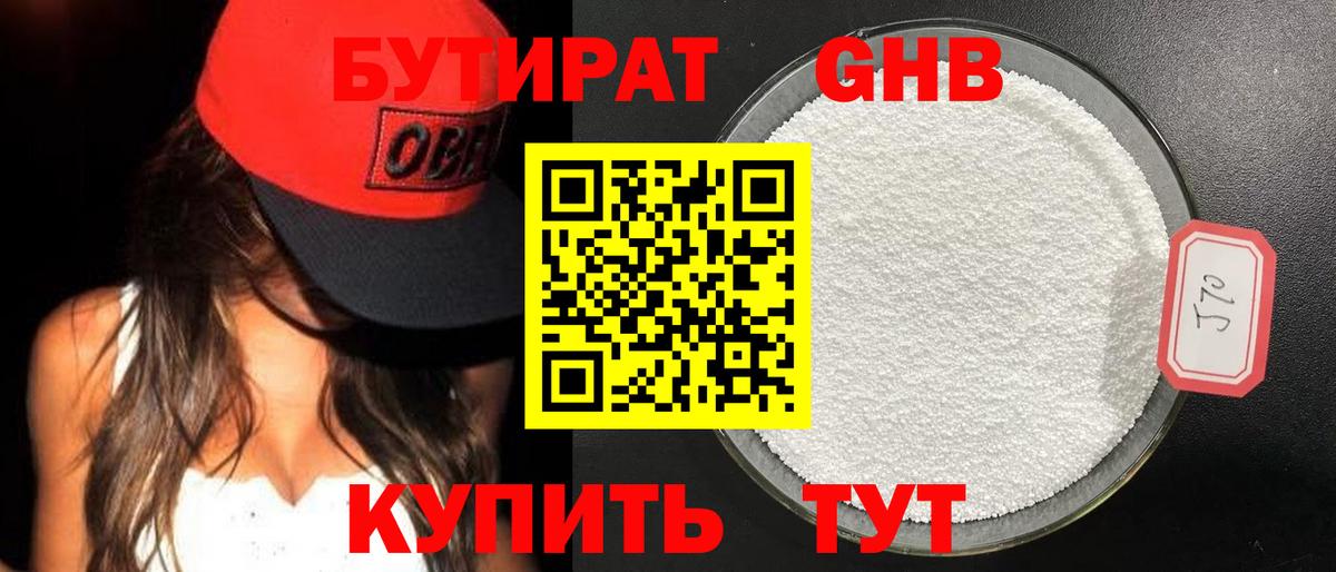 Бутират Butirat  Вход с VPN  Железноводск 