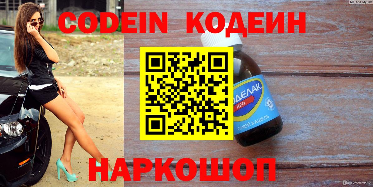 Кодеиновый сироп Lean Purple Drank Железноводск