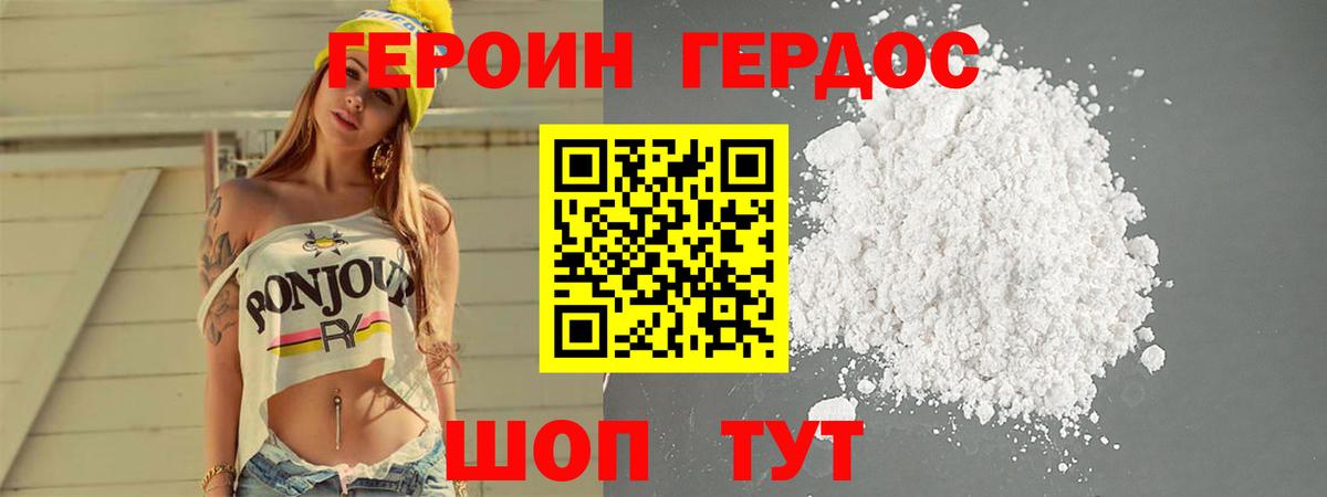 ГЕРОИН герыч Железноводск
