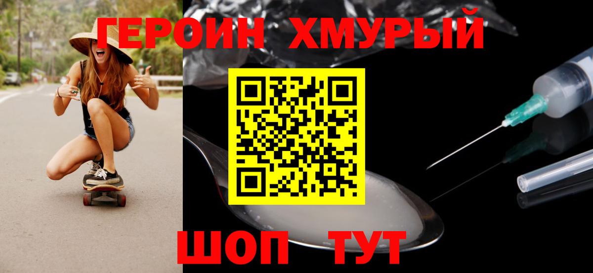 Героин Афган  Вход с VPN  Железноводск 