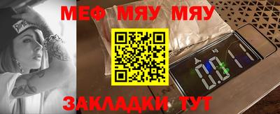 мяу мяу кристалл Котовск