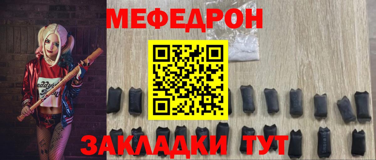Меф мяу мяу  Железноводск