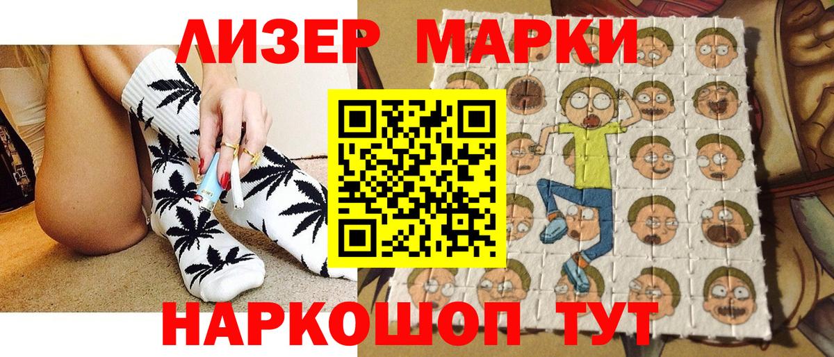 Наркотические марки 1,8мг Железноводск